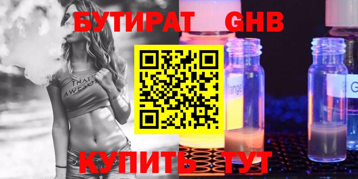 Нефтеюганск  БУТИРАТ вода  Вход с VPN 