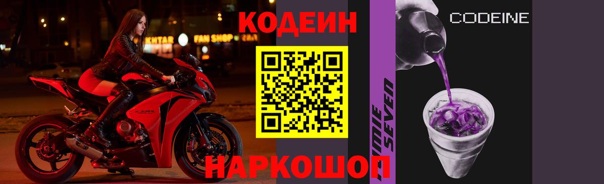 Codein Purple Drank  Вход с VPN  Codein напиток Lean (лин)  Нефтеюганск 