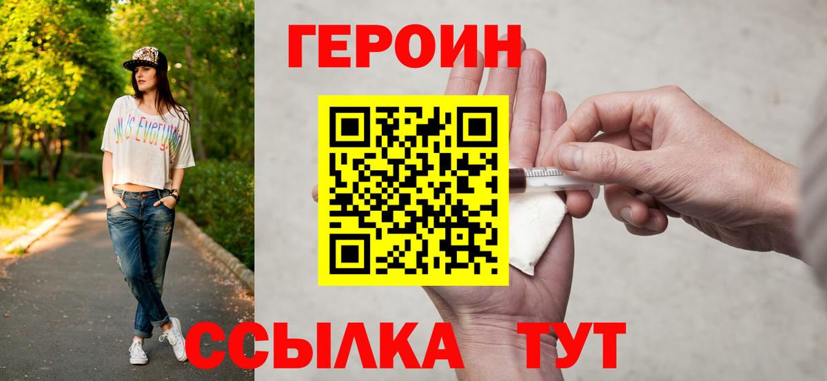 ГЕРОИН  Вход с VPN  Нефтеюганск  Героин белый 