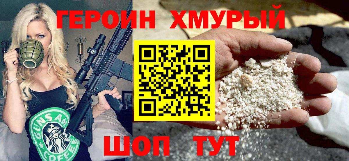 ГЕРОИН гречка Нефтеюганск