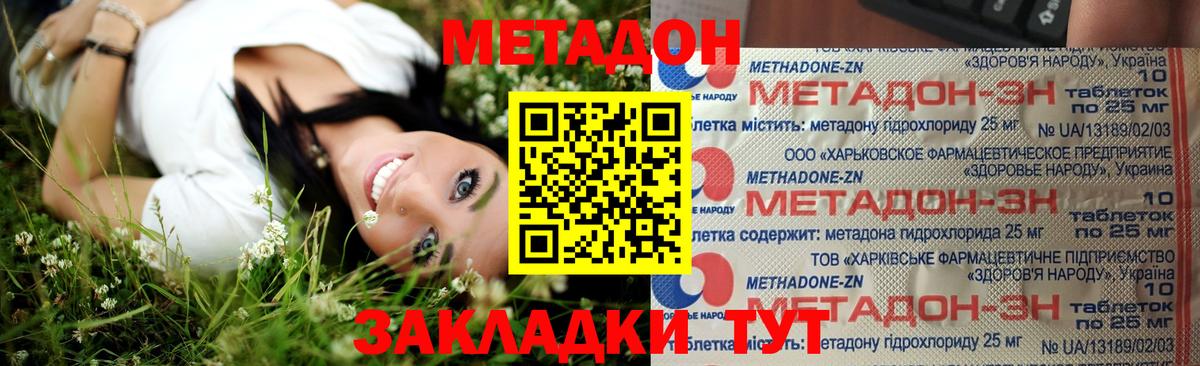 МЕТАДОН methadone Нефтеюганск