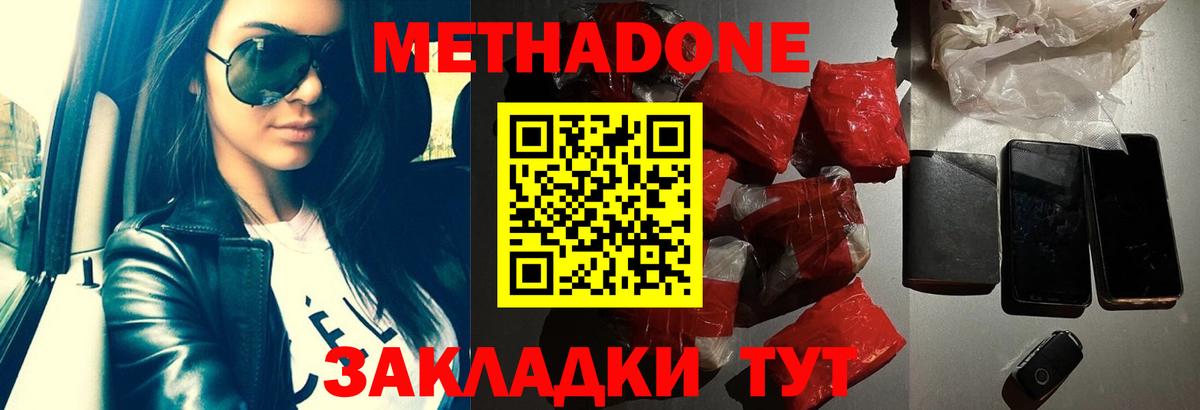 Нефтеюганск  МЕТАДОН кристалл  МЕТАДОН белоснежный  Вход с VPN 