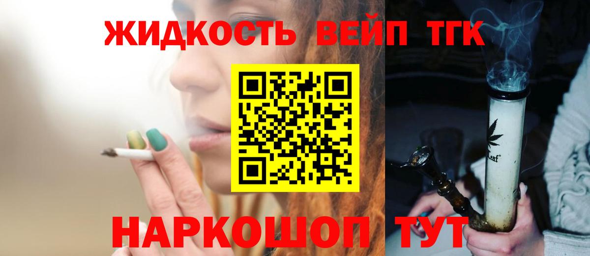 Дистиллят ТГК вейп  цена   Нефтеюганск  Вход с VPN  ТГК вейп 